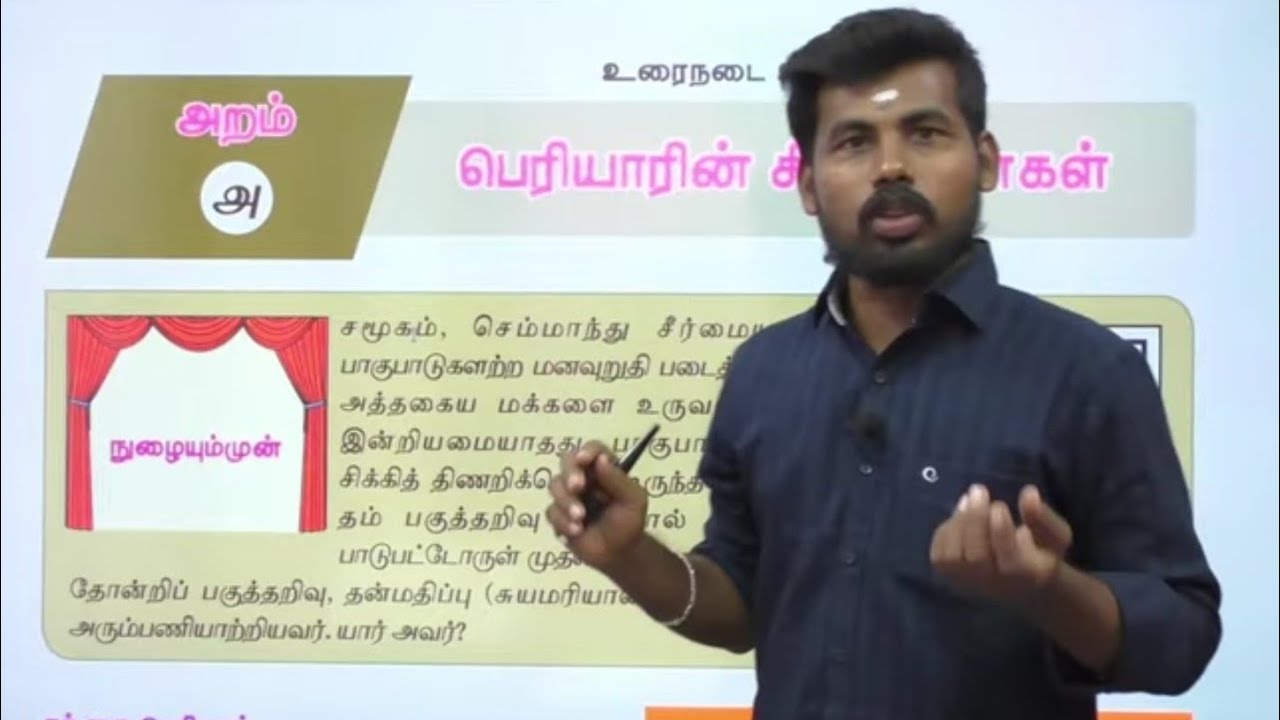 9th TAMIL NEW BOOK -UNIT 8 பெரியார் 1938,1970 சில விஷயங்கள்💥🏆🏆🏆💪💪💪