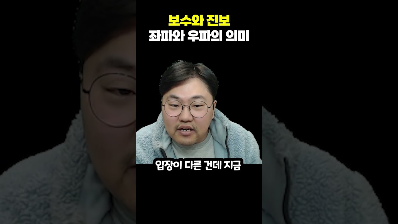 좌파와 우파가 도대체 뭔데?