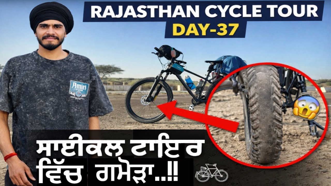 ਰਾਜਸਥਾਨ ਸਾਈਕਲ ਸਫਰ ਵਿੱਚ ਟਾਇਰ ਗਮੋੜਾ ਹੋ ਗਿਆ || Rajasthan Cycle Tour || Day-37 || Sandeep Da Safarnama