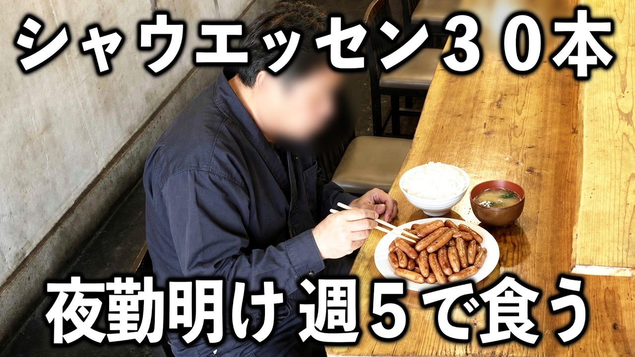 朝９時の特大の夜勤明けめし。山盛りのシャウエッセン３０本と特盛りご飯を食う働く男めしが凄すぎた
