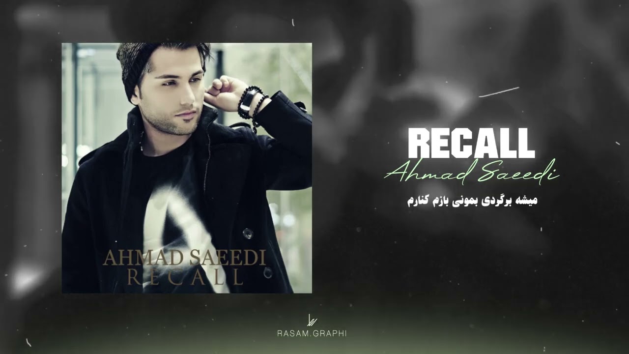 Ahmad Saeedi - Recall (Official Track) | احمد سعیدی - ریکال