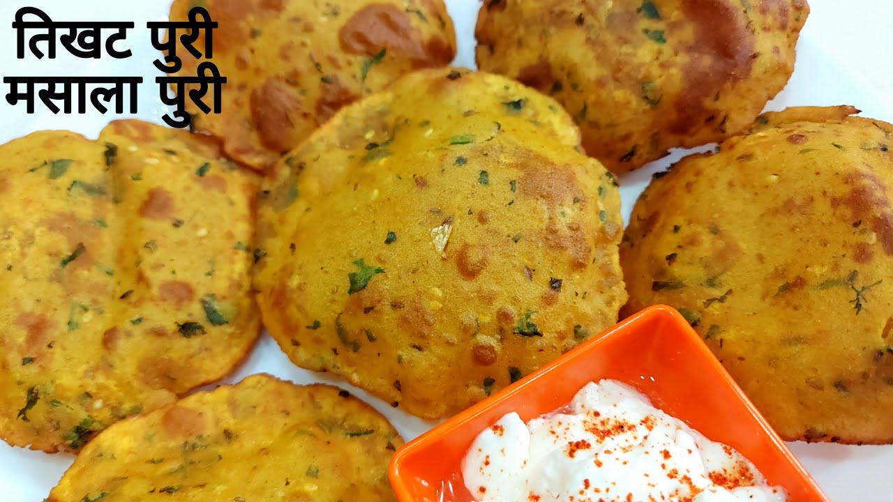 चहासोबत खाण्यासाठी तिखट पुऱ्या/ मसाला पुरी | Tikhat puri masala puri recipe marathi