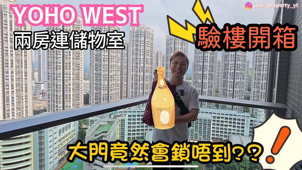 【YOHO WEST】丨兩房連儲物室丨大門竟然會鎖唔到?？丨🤯 業主住開荃灣都搬入嚟？| 收樓即睇