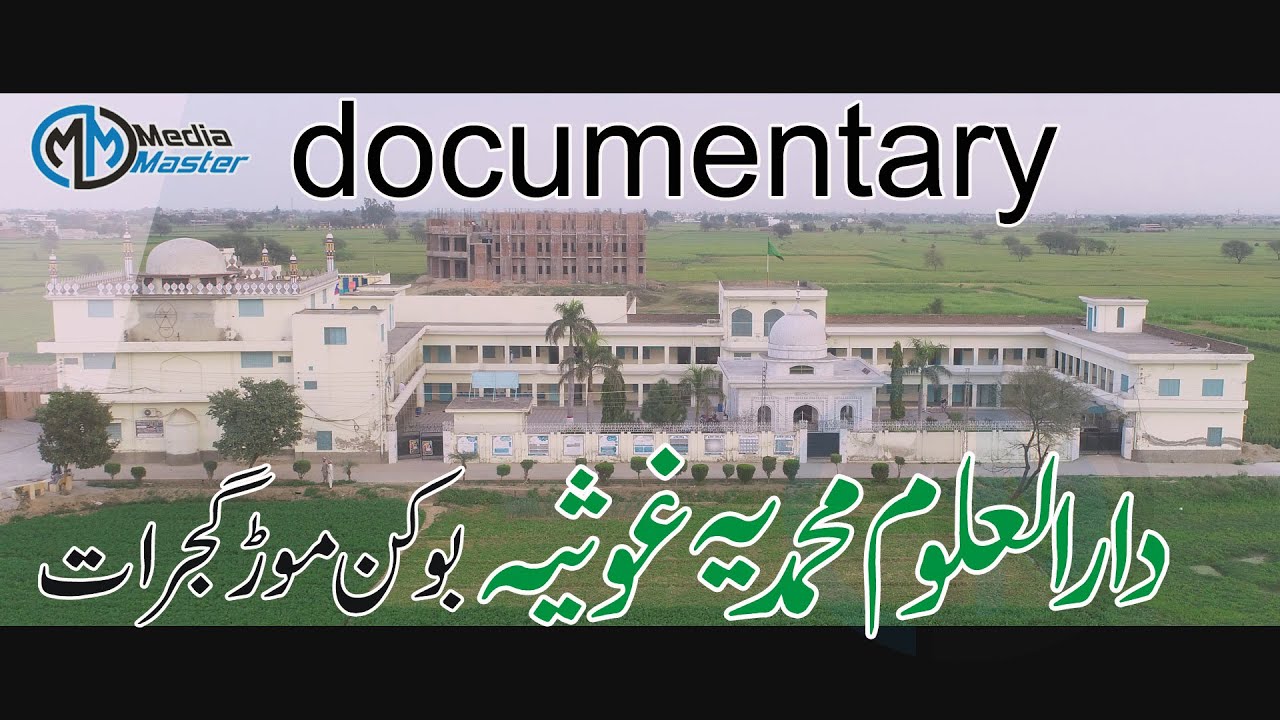Dar ul Aloom || Muhammadia || Ghosia ||Boken moor || Gujrat ||Documentary