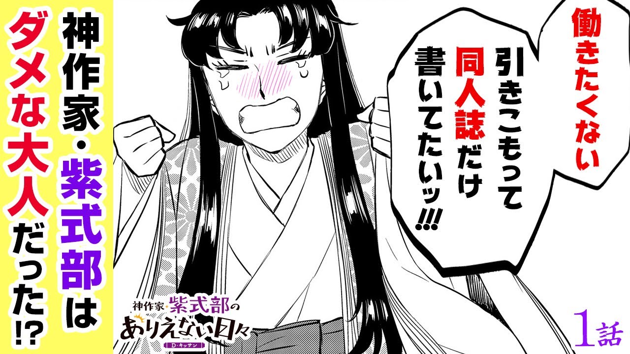 【漫画】新解釈コメディ!!「働け」→「無理!!」www シングルマザーが30過ぎての初就職で大ピンチ…!? 『神作家・紫式部のありえない日々』第1話フル【ボイスコミック/ゼロサム】