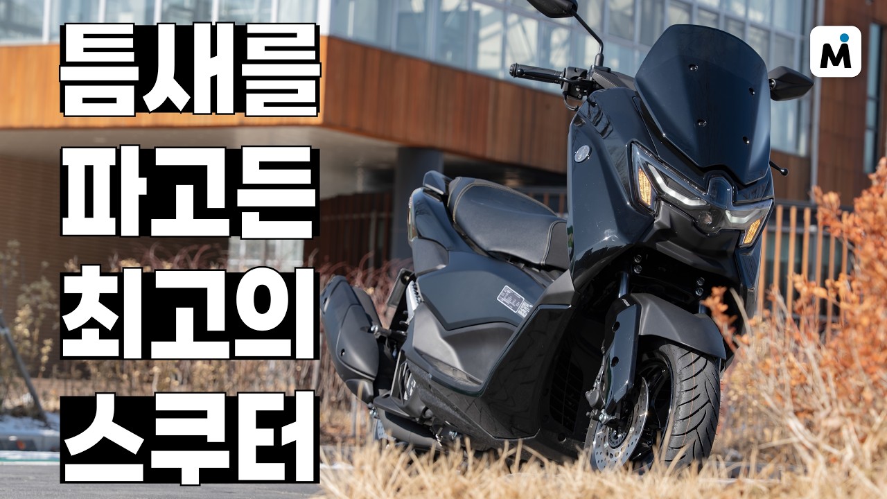 야마하 엔맥스 155 시승기