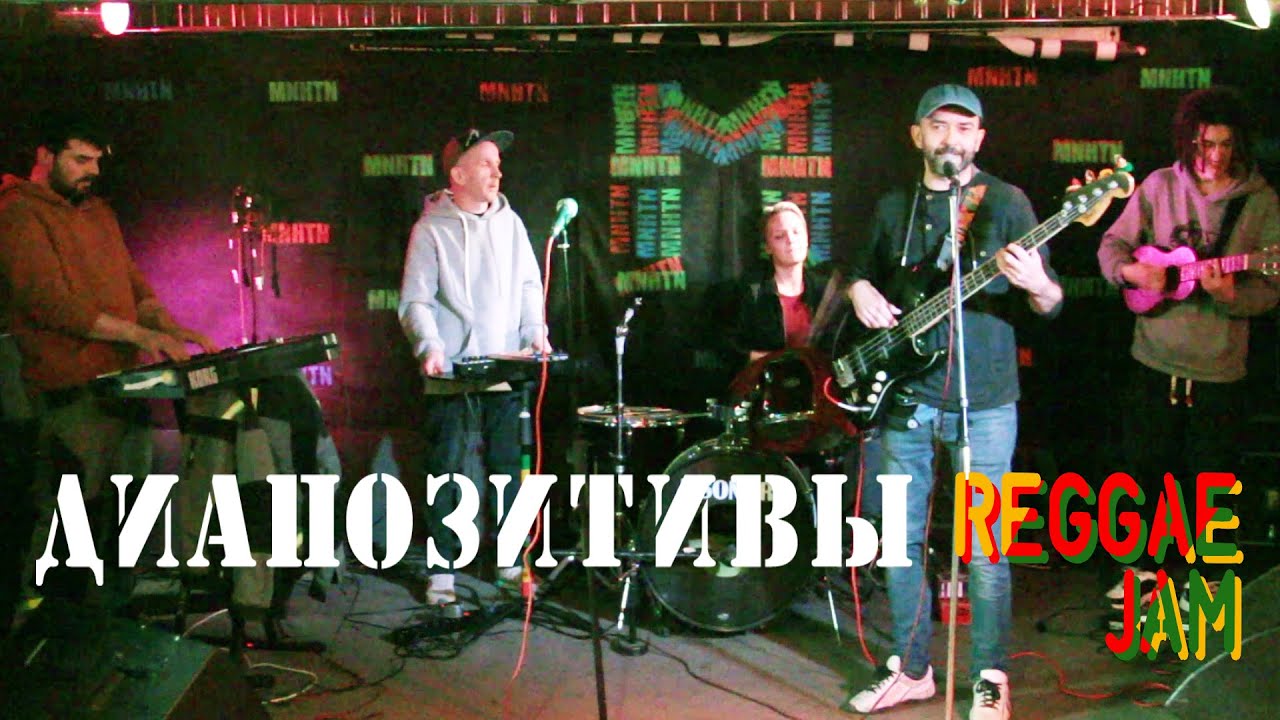 Диапозитивы @ reggaejam @ Manhattan (SPb) 7-05-2021