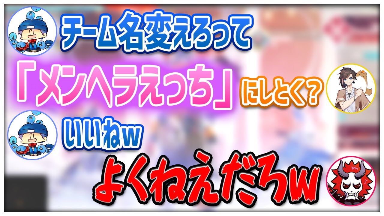 チーム名がやばいことになりかけるありさかさん達ww【#ありさか切り抜き/ありさか/きなこ/らっだぁ/切り抜き】