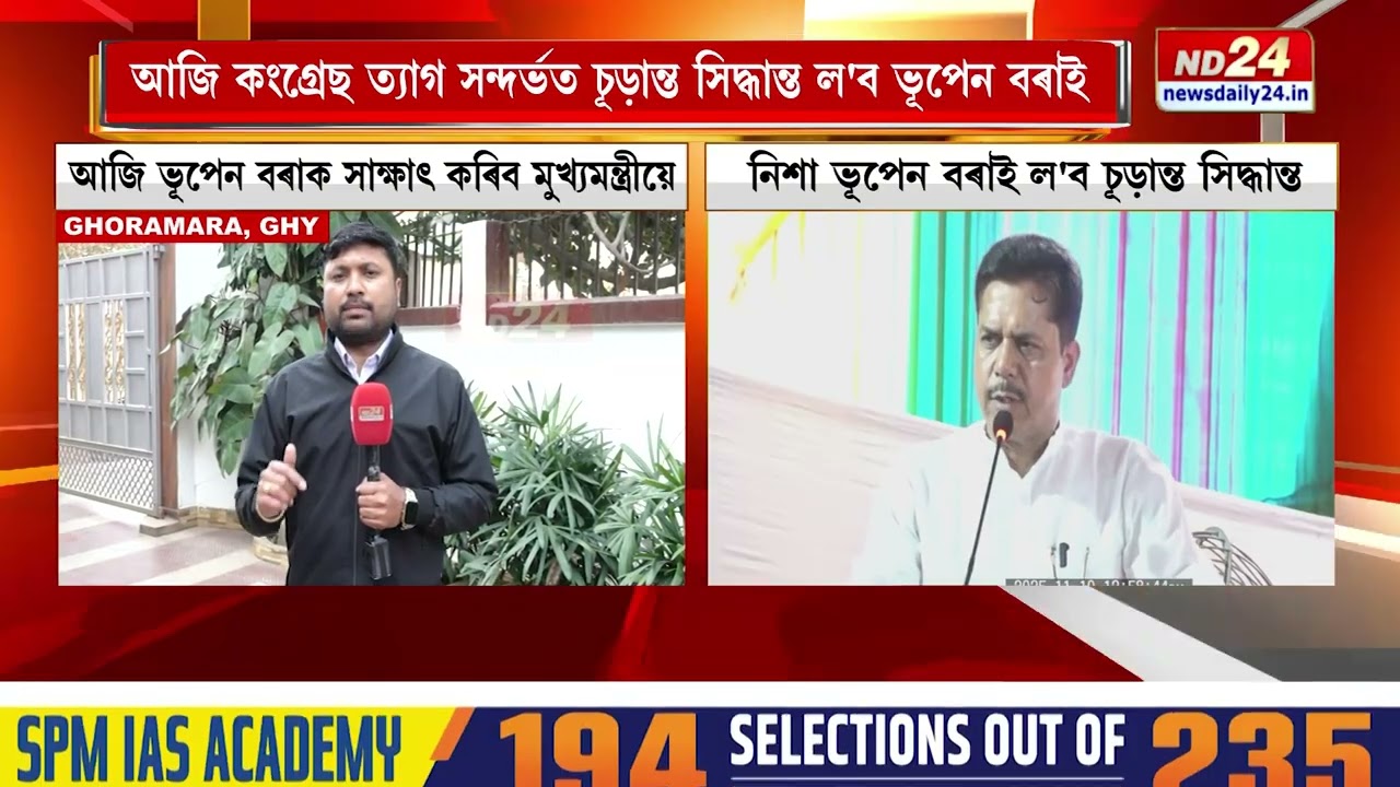 শীঘ্ৰেই গেৰুৱা বসন পিন্ধাৰ সম্ভাৱনা ভূপেন বৰাৰ