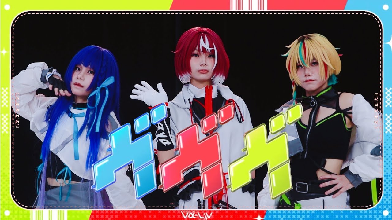 「ヴヴヴ」（COVER vα-liv）vα-livを応援してください！#ヴイアラ