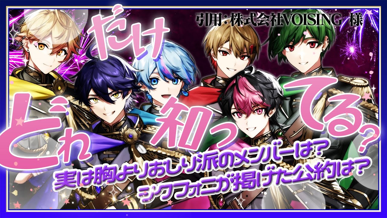 【シクフォニ】歌い手クイズ！『すち』と『暇72』の意外な共通点がおもしろすぎるｗｗ【ええ研】【歌い手考察】【VOISING】