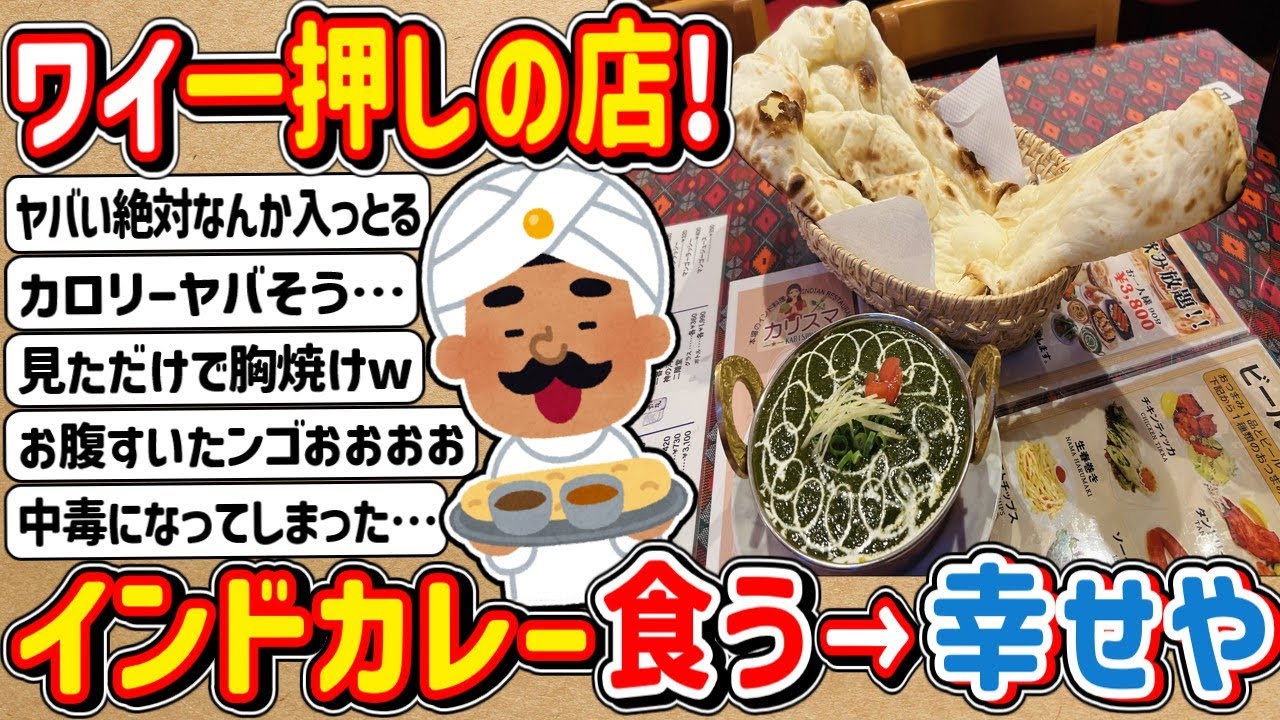 【2ch】完全にハマってしまいましたwww「インドカレー屋さん」行くぞ！！！
