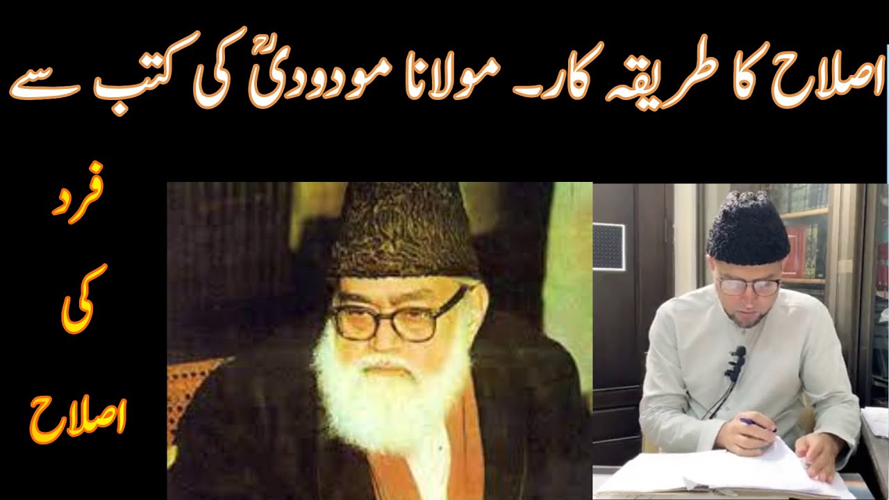 Islah Ka Tarika - Maulana Maududi - Brother Kashif Ali