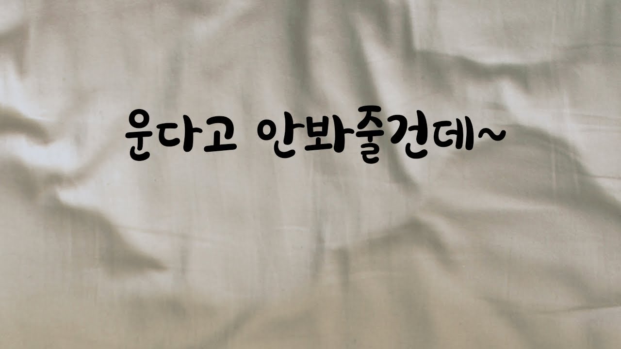 우는 여자친구 자꾸 놀리는 남친ASMR