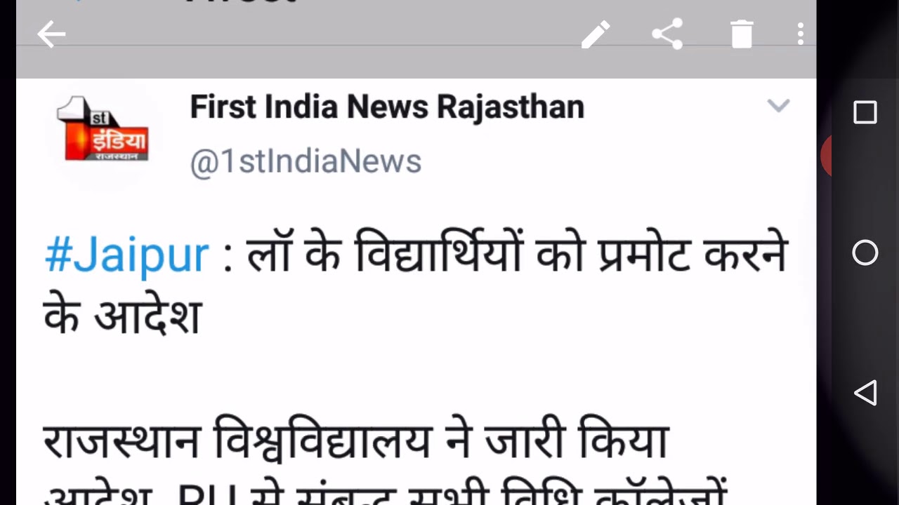 Rajasthan University Law students promoted |  law student promotion |