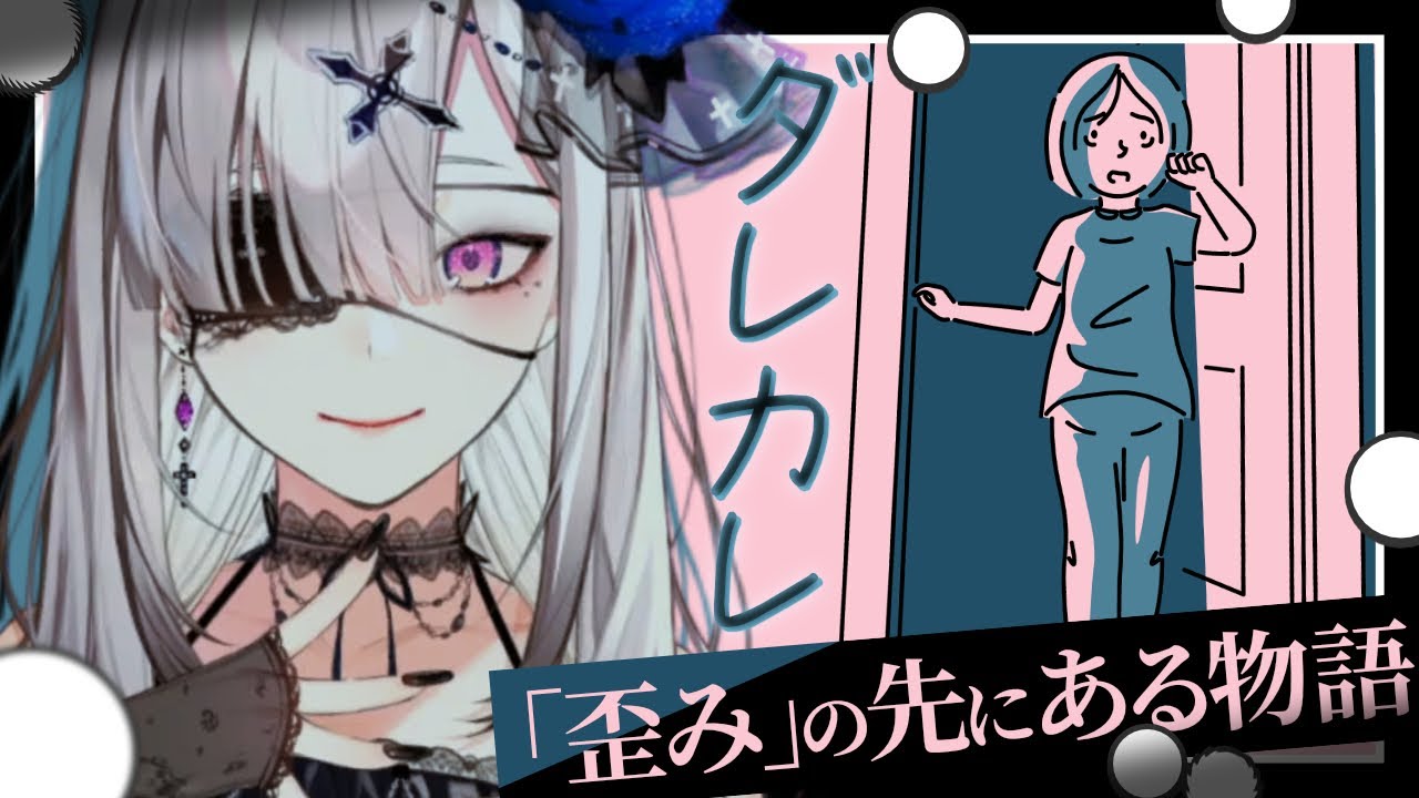【ダレカレ】実はここまでネタバレを避けてきました【健屋花那/にじさんじ】
