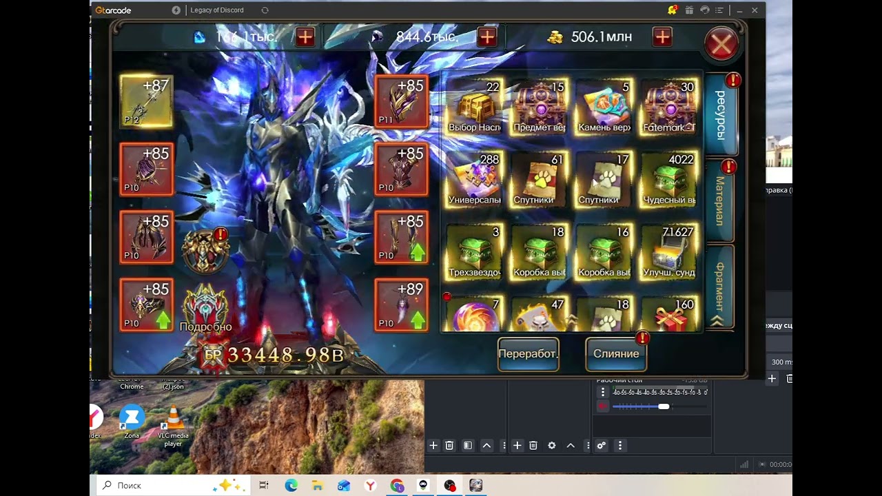 LEGACY OF DISCORD. КАЧАЕМСЯ ДО 37.300В БР. WE'RE SWINGING UP TO 37.300B BR.
