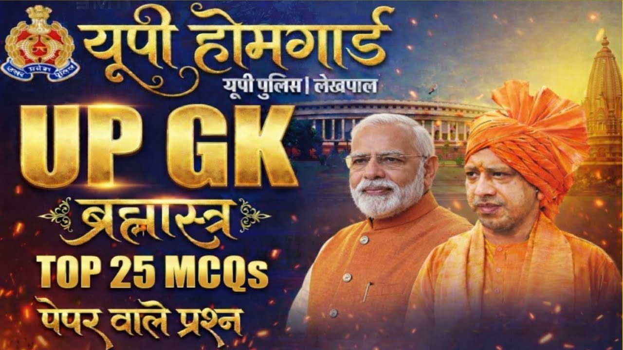 UP GK Top 25 Questions | UP Police, Lekhpal, SI Exam 2026 | Most Important GK