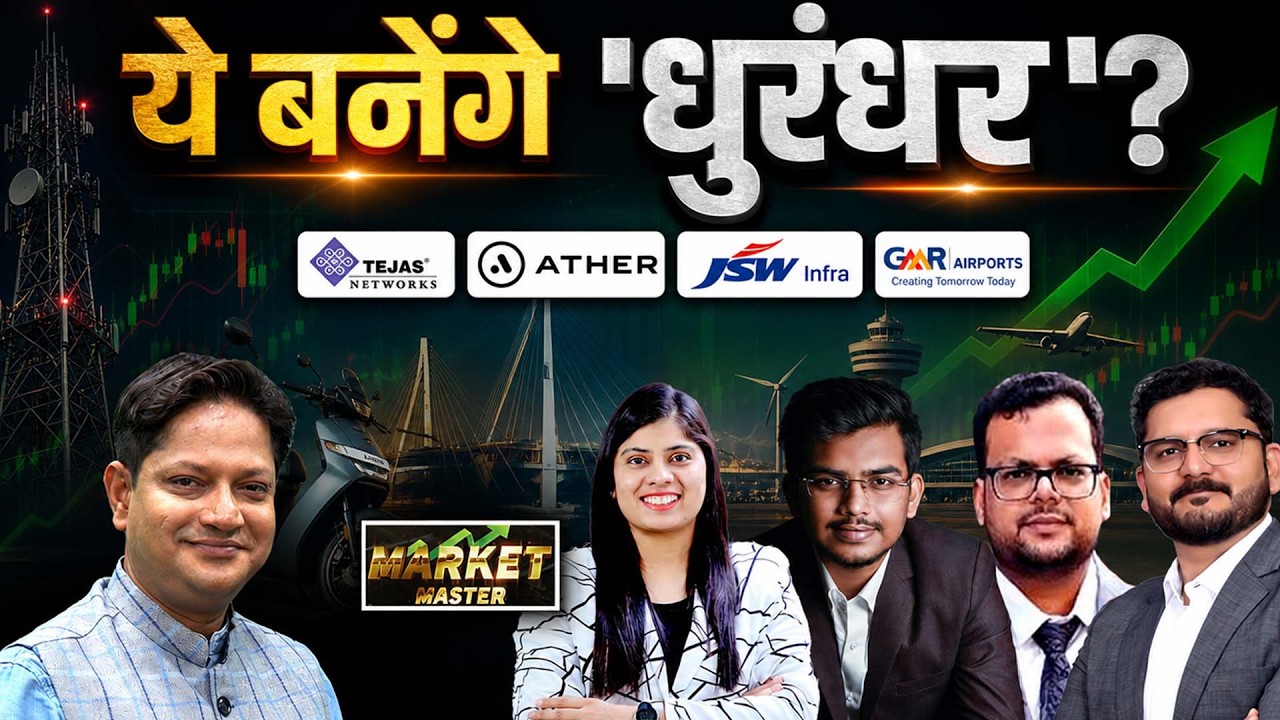 Suzlon, Vodafone, JSW Infra, MCX, OLA, GROWW, GMR Air, Yes Bank, Vedanta Steel Share में क्या करें?