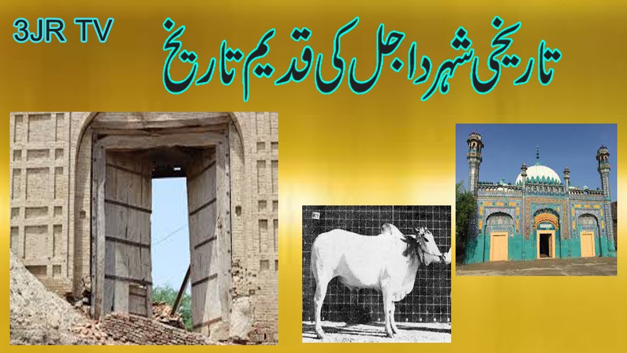 History of Dajal DG khan