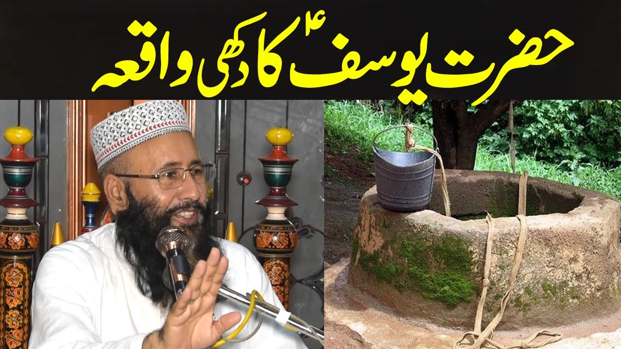 Waqia Serat e Hazrat Yousaf E.S.by Molana Qari Khalid Mujahid 10th Agust 2022 Hafiz Cd Center
