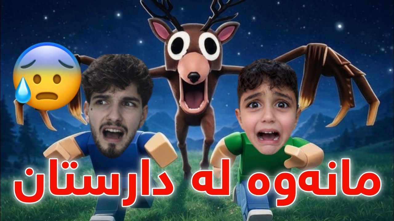99 nights in the forest Roblox - ڕۆبلۆکس لەگەڵ لالۆ