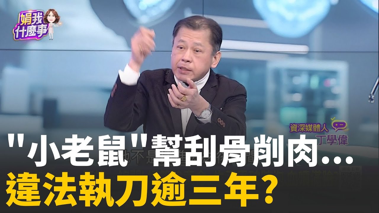 恐怖手術房?