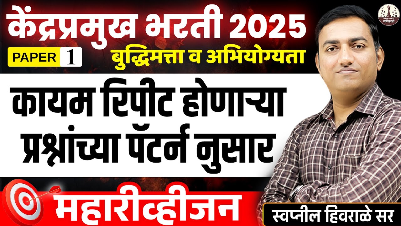 kendrapramukh bharati 2025 | maths & reasoning | महारीव्हीजन | day 01 | by Swapnil Hivrale sir