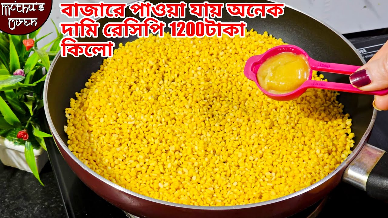 বাজার থেকে অনেক বেশি দাম দিয়ে না কিনে সহজভাবে কম উপকরণ দিয়ে তৈরি করুন না আগে দেখেছেন নাখেয়েছেন