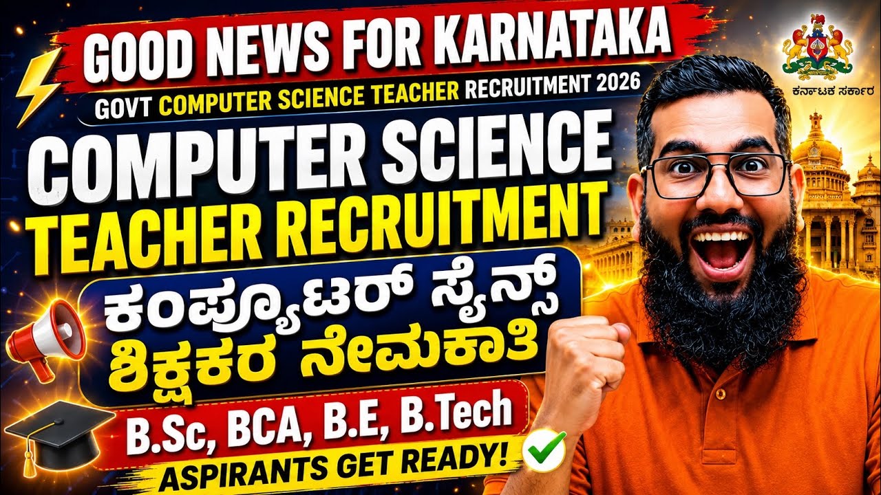 2500 ಕಂಪ್ಯೂಟರ್ ಶಿಕ್ಷಕರ ನೇಮಕಾತಿ: Govt School Teacher Recruitment Eligibility