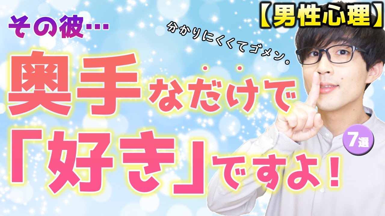 女性が見逃しやすい！奥手男性なりの「好き」の表し方！７選！【脈ありサイン】