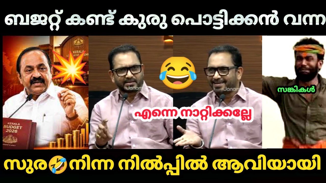  😂സുര ആവിയായി | K surendran | Kerala Budget  Troll video| Malayalam| Kayyalnjan 
