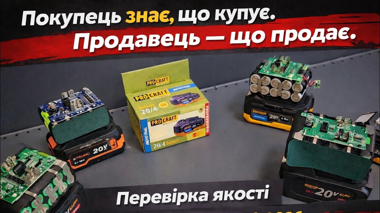 Перевірка Якості Акумуляторів ProCraft Max 8.0Ah Stromo 4.0Ah Industrial та комплектних батарей 2026