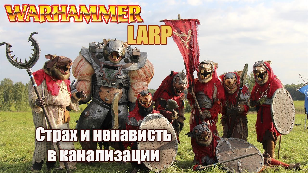 Warhammer LARP 2021. Как мы съездили на игру
