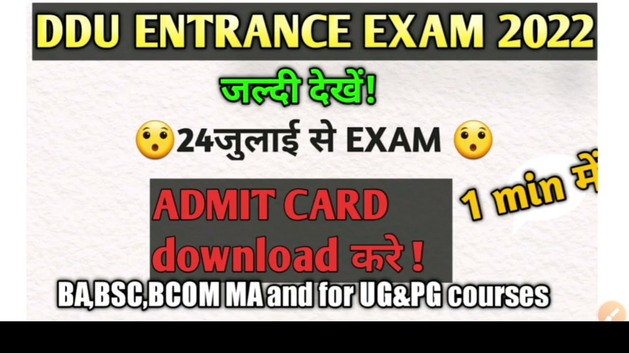 Ddu entrance exam 2022,ddu time table 2022 ,ddu entrance admit card download 2022,24  जुलाई से exam