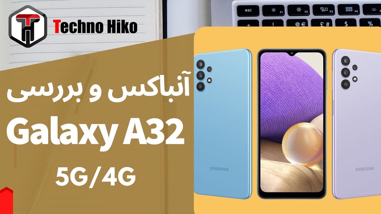 Unbox & Review Galaxy A32 5G/4G | A32 5G/4G آنباکس و بررسی گلکسی