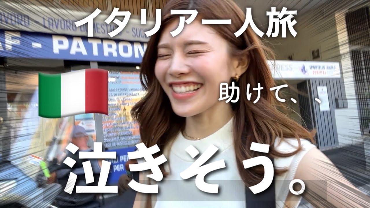 【海外旅行】イタリア一人旅でやらかした😨整理収納アドバイザーのテレビ出演の裏側Vlog🇮🇹お片付けビフォーアフター