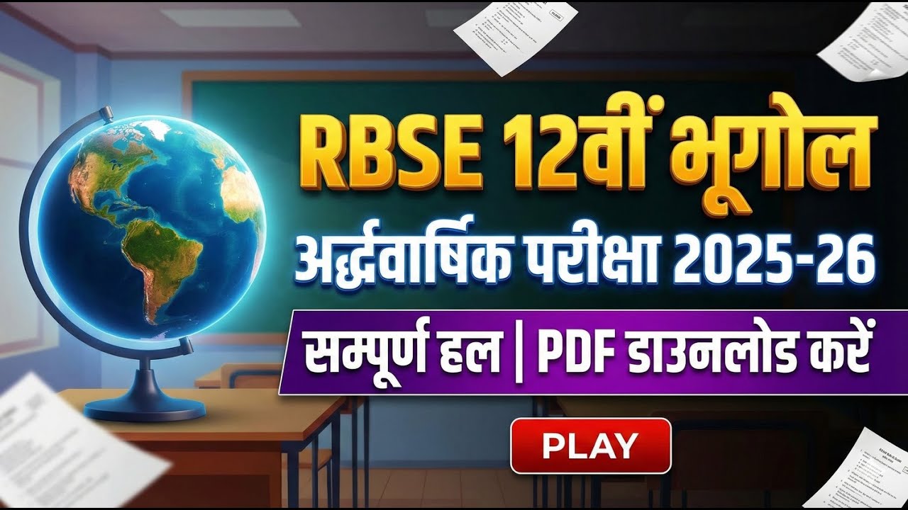 RBSE Class 12 Geography Half Yearly Paper Solution 2025 | कक्षा 12 भूगोल पेपर का संपूर्ण हल 
