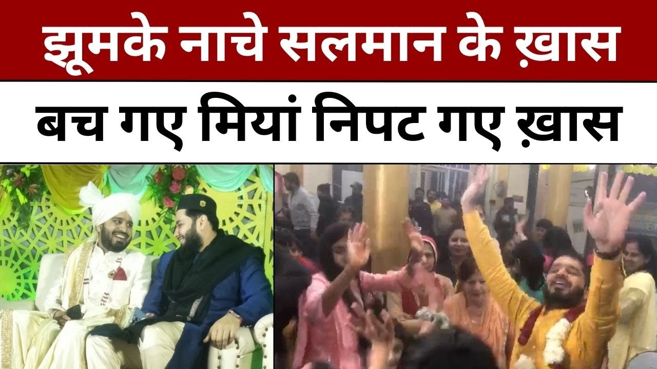 Dargah Ala Hazrat | मज़हबी संगठन में रहते लांघी मज़हब की दीवार | Jamaat Raza-e-Mustafa | Nikah