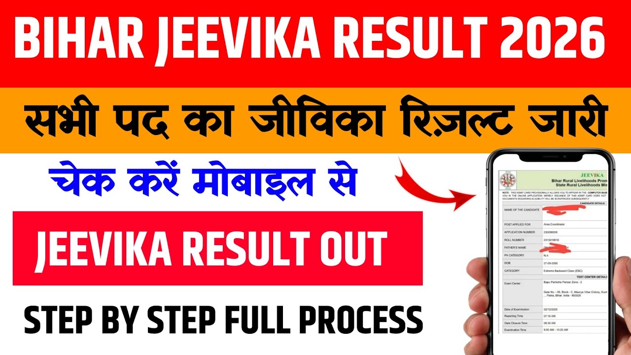 Bihar Jeevika Result 2026 | How to Check Bihar Jeevika Result 2025 | #sarkaritricks