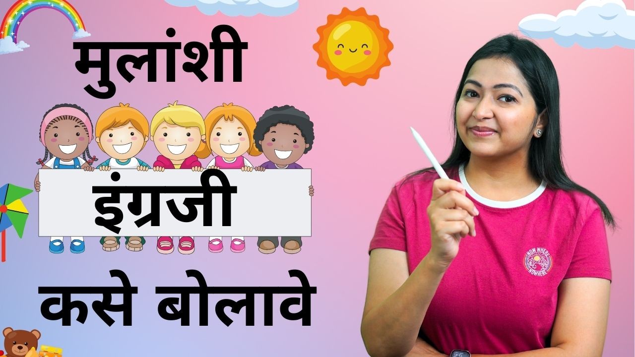 छोट्या पिल्लांसाठी Basic English Conversation | Daily use English sentences.