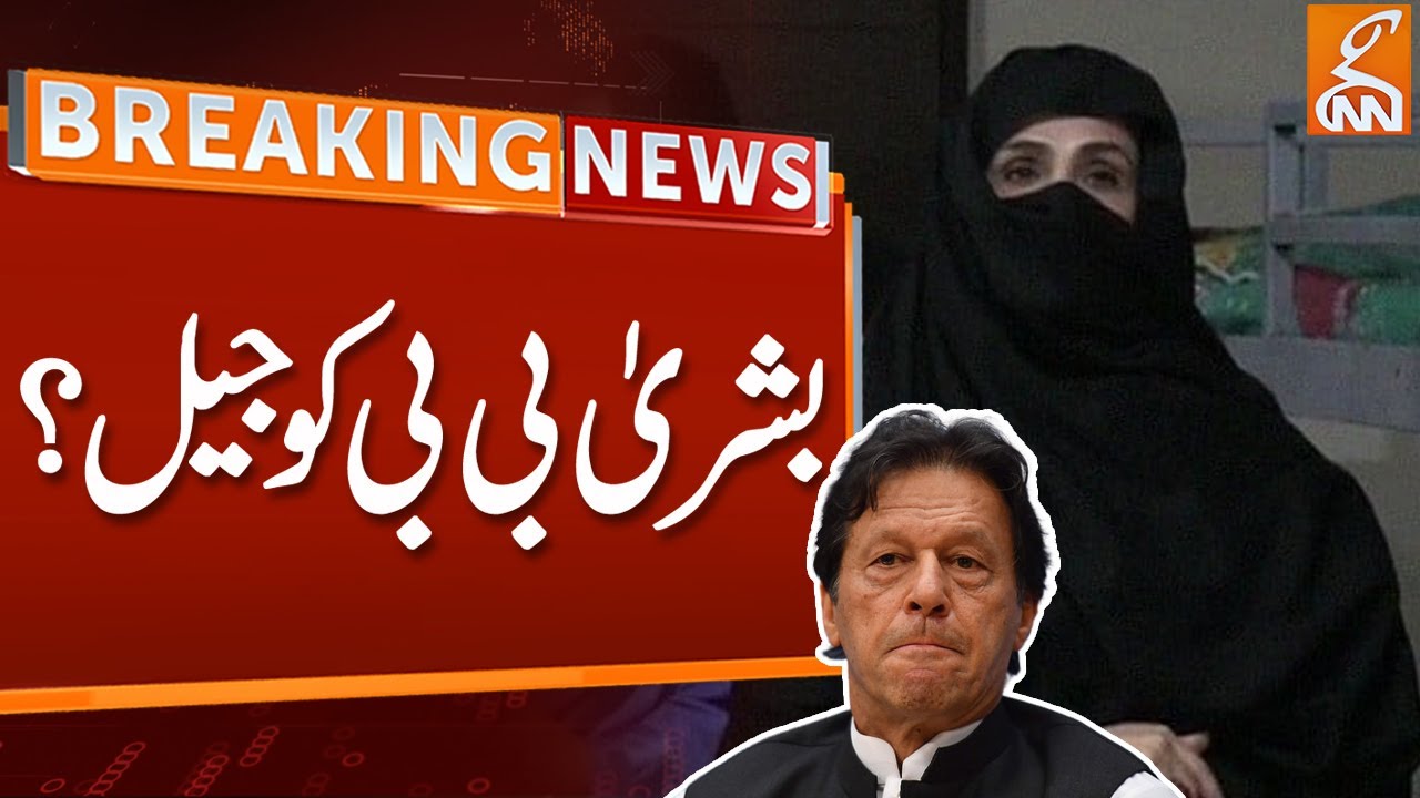 Breaking News | Bushra Bibi In Big Trouble | GNN