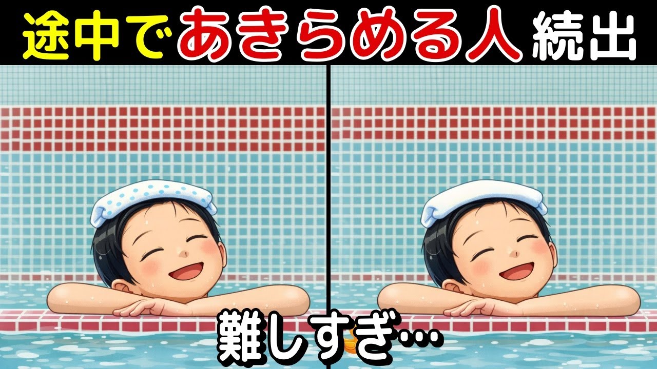 【雑学 × 間違い探し】50代以上のシニア・高齢者におすすめ脳トレクイズ！認知症予防・ボケ防止 にもってこい！無料でできる頭の体操！健康向上！【最後に特別クイズ】