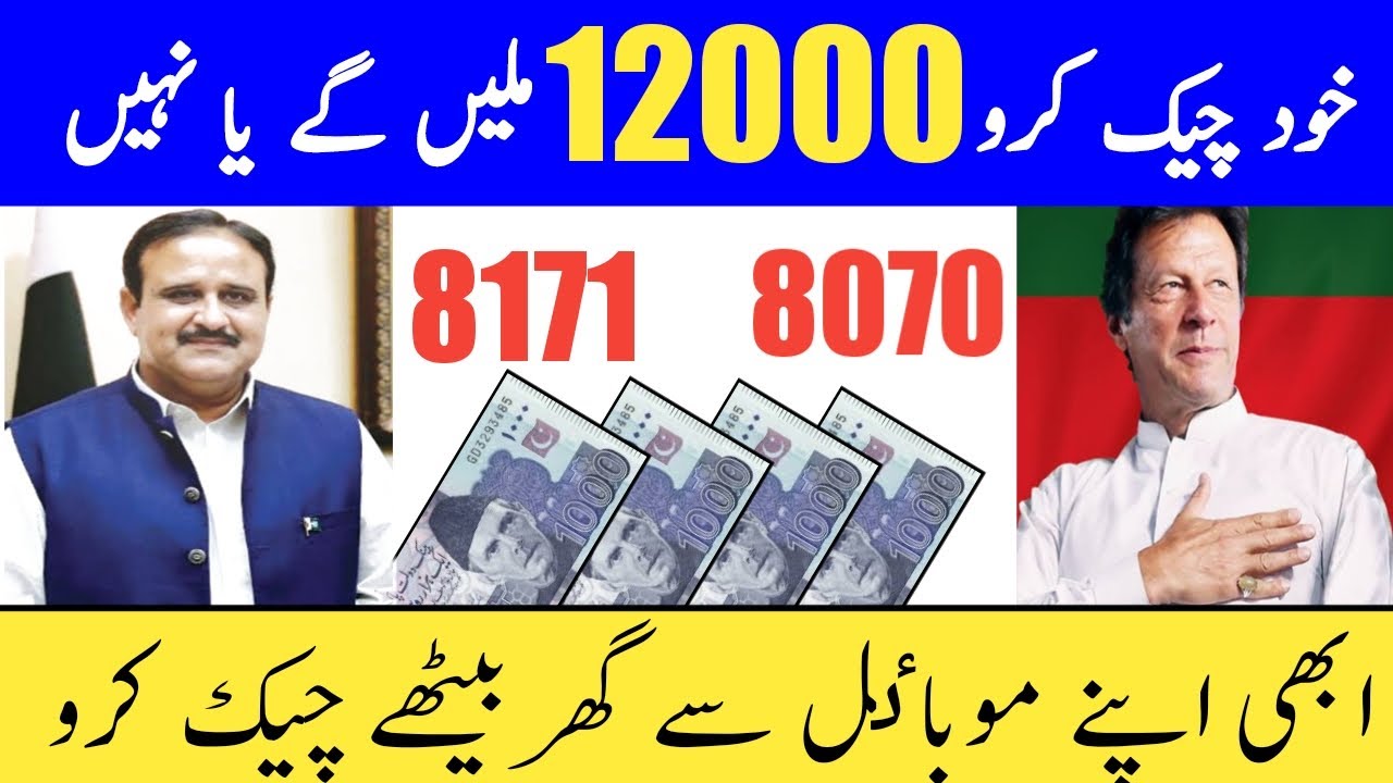 Good News | insaf imdad program 2020 | insaf imdad new update | nadra gov pk 2020 | Help Line 2020