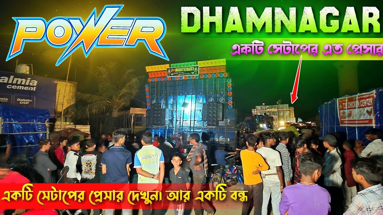 Power Music 💥 Ek Setup Ka Presar Dekhiye || Dhamnagar Holi Special Competition || KABITA STUDIO