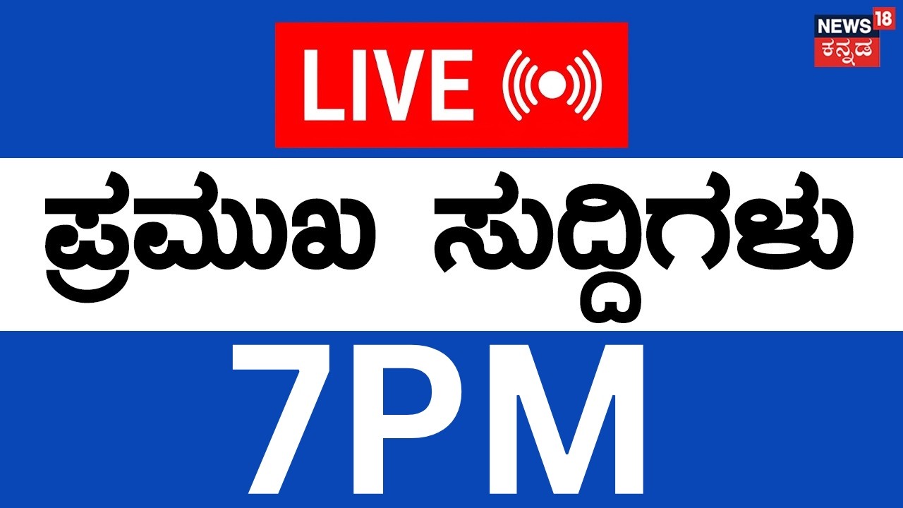 LIVE | Top Kannada News | 10-06-2026 | Rain Alert | CM DK Shivakumar | Israel Vs Ian | Crime News