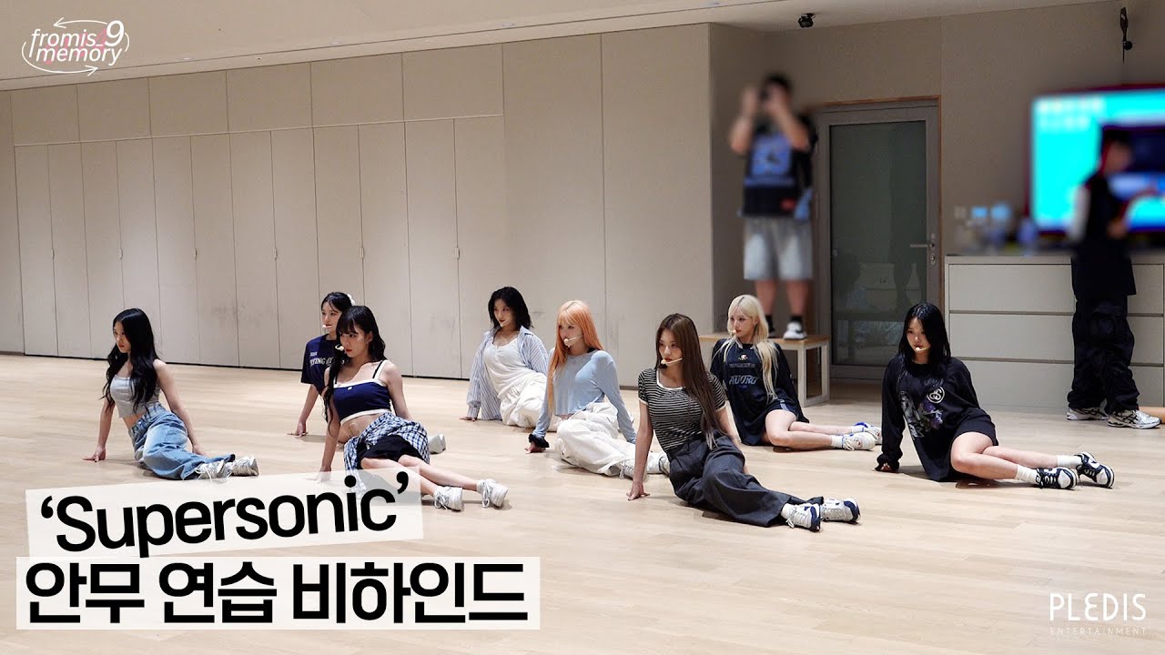 [FM_1.24] 'Supersonic' 안무 연습 비하인드
