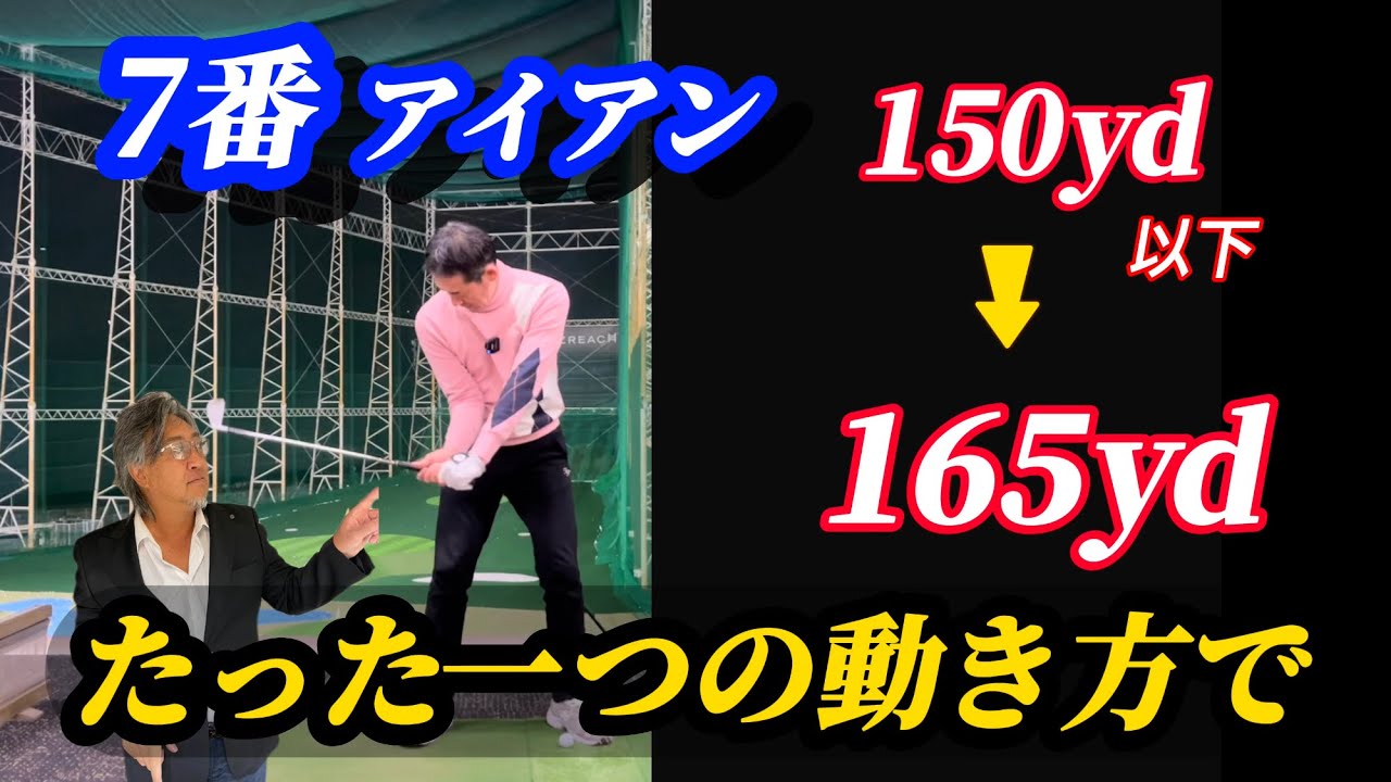 【※60歳以上必見】150yd飛ばない人の共通点