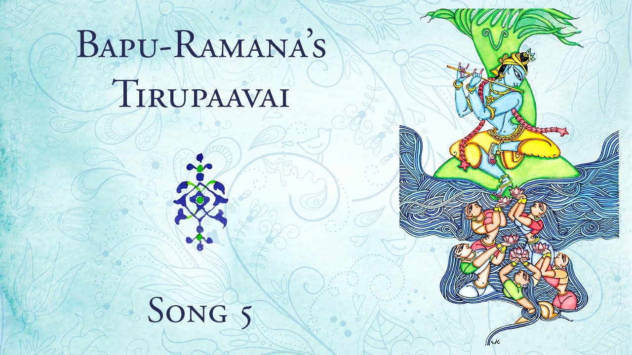Bapu-Ramana's Thiruppavai: Kannavaariki Baaludamma (Song 05)