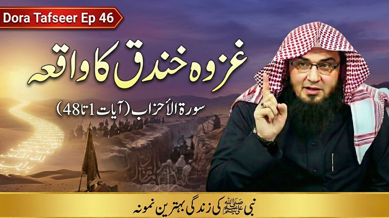 Dora Tafseer 2026 Ep 46 | Ghazwa e Khandaq | سورة الأحزاب آیت 1 تا 48 | Sheikh Abu Hassaan Swati